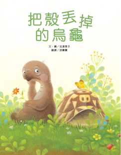 预售 吉泽惠子 把壳丢掉的乌龟（新版） 维京