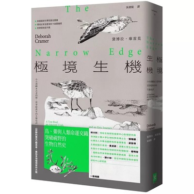预售 极境生机：小小滨鹬&古老的鲎，贯穿亿万年的生态史诗 【《寂静的春天》继承者．囊括多项环境写作大奖】 野人 黛博拉．库雷