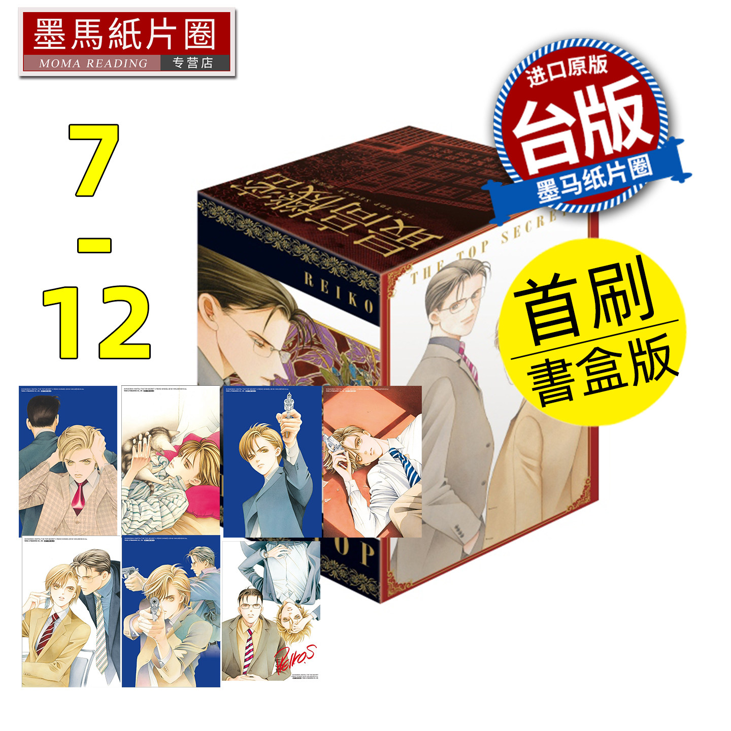 现货 漫画书 最高机密 新装版 首刷盒装版 7-12完 清水玲子 东立 台版漫画 进口原版书 墨马纸片圈