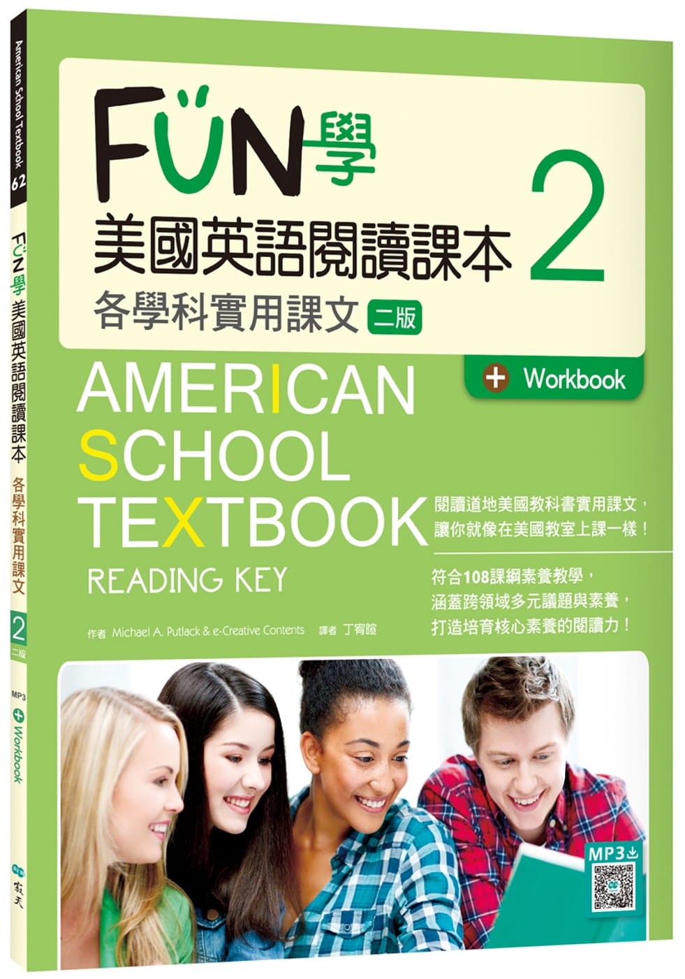 预售 Michael A. Putlack FUN学美国英语阅读课本：各学科实用课文2【二版】(菊8K+Workbook+寂天云随身听APP) 寂天