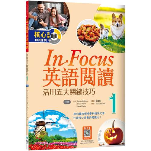 预售 In Focus英语阅读 1：活用五大关键技巧 （16K+寂天云随身听APP）【二版】 寂天 Owain Mckimm