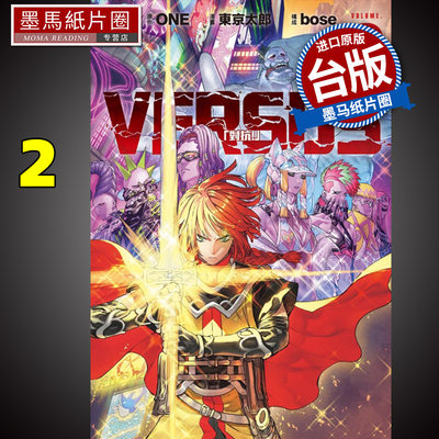 漫画书VERSUS对抗2