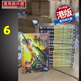 黄玉郎 玉皇朝 普通版 修藏本 香港原版 港版 现货 进口原版 神兵玄奇 漫画书 墨马纸片圈漫画店 书 漫画