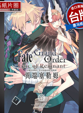 预售 FateGrandOrder-EpicofRemnant-亚种特异点IV禁忌降临庭园3 大森葵 青文 漫画书 进口原版书 墨马纸片圈漫画店