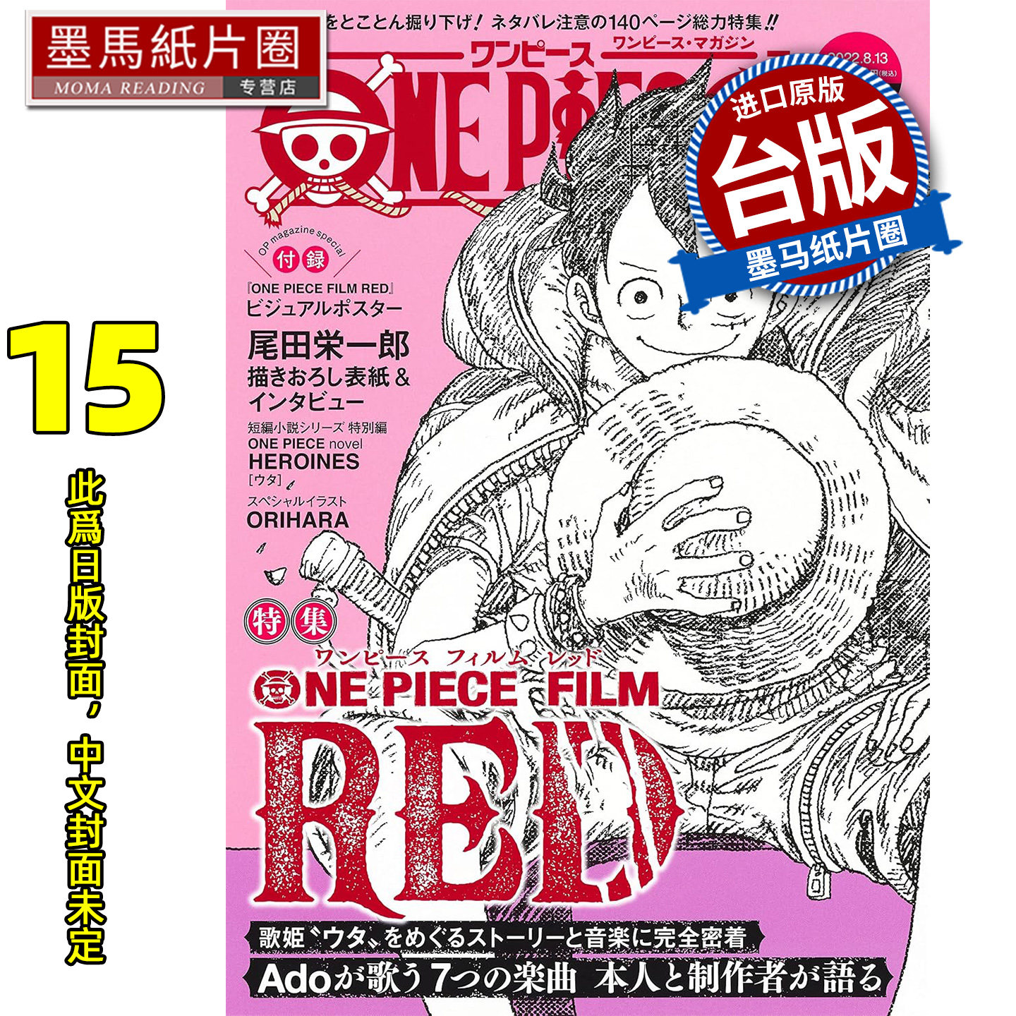 预售 漫画书 ONE PIECE 航海王特刊 15 尾田荣一郎 东立 台版漫画 进口原版书 墨马纸片圈 未出版