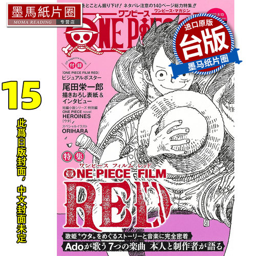 预售 漫画书 ONE PIECE 航海王特刊 15 尾田荣一郎 东立 台版漫画 进口原版书 墨马纸片圈 未出版