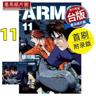 书 ARMS神臂 首刷附录版 预售 七月镜一 进口原版 墨马纸片圈 漫画 爱藏版 台版 东立 1月 未出版 皆川亮二 漫画书