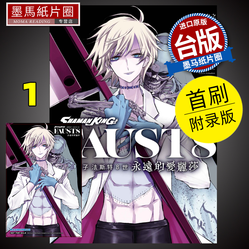 通灵童子法斯特8世永远的爱丽莎1