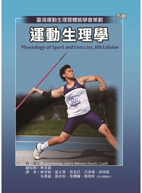 预售正版 运动生理学(五版) 23 W. Larry Kenney 禾枫书局 书籍 进口原版