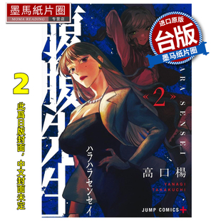 预售 漫画书 药命教师 2 高口杨 尖端 台版漫画 进口原版书 墨马纸片圈 未出版4月