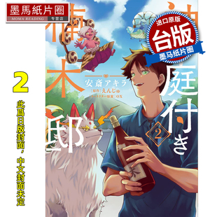 预售 漫画书 楠木邸的神明庭院 2 角川 台版漫画 进口原版书 墨马纸片圈 未出版3月