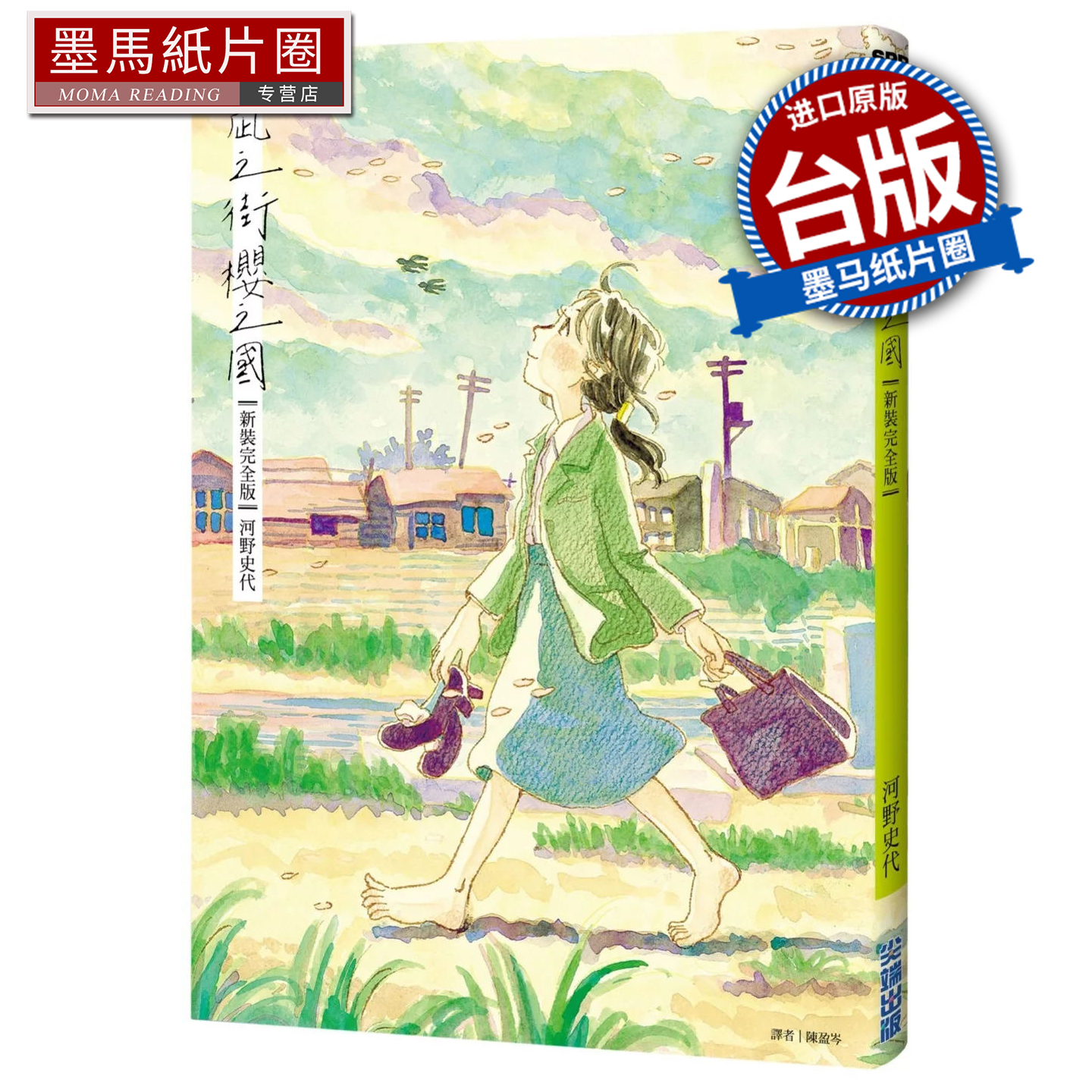 预售 漫画书 夕岚之街樱之国 新装完全版 河野史代 尖端 台版漫画 进口原版书 墨马纸片圈 ##