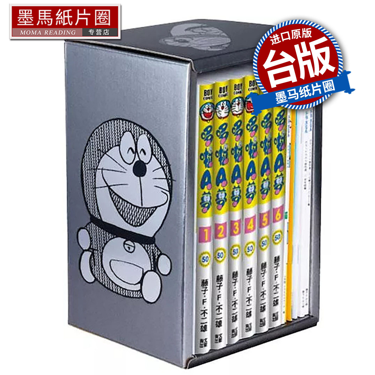 现货 漫画书 哆啦A梦1-6 50周年纪念特别书盒版 藤子F不二雄 青文 台版漫画 进口原版书 墨马纸片圈