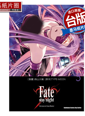 在途 漫画书 Fate/stay night Unlimited Blade Works 5 森山大輔 角川 台版漫画 进口原版书 墨马纸片圈