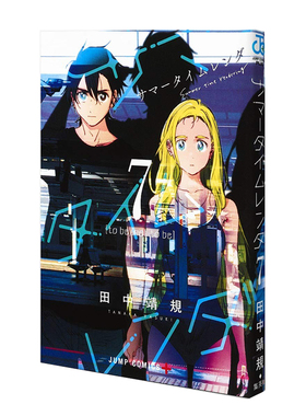 现货 日文原版 夏日重现漫画 サマータイムレンダ 7 第七卷 Summer time rendering 7 夏日时光 集英社