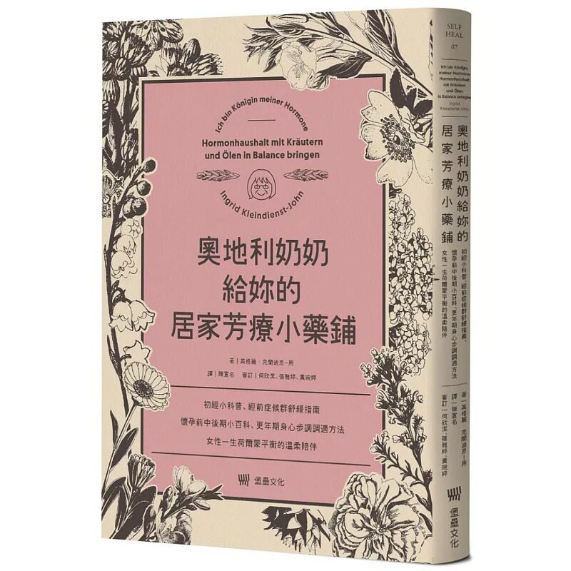 预售 奥地利奶奶给妳的居家芳疗小药铺:初经小科普、经前症候群舒缓指南、怀孕前中后期小百科 原版进口书