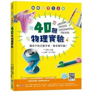 预售 克莉丝朵・查特顿 在家STEAM，100个科学实验：让孩子自己动手做，玩出资优脑！ 小光点