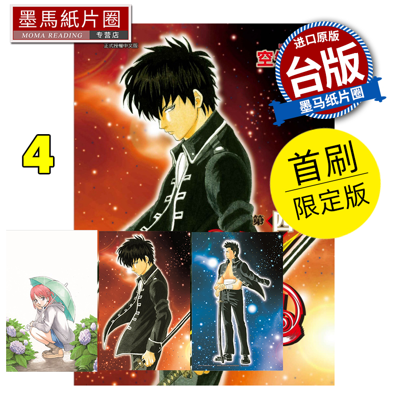 预售 漫画书 银魂 爱藏版 4 首刷限定版 空知英秋 东立 台版漫画 进口原版书 墨马纸片圈 未出版8月