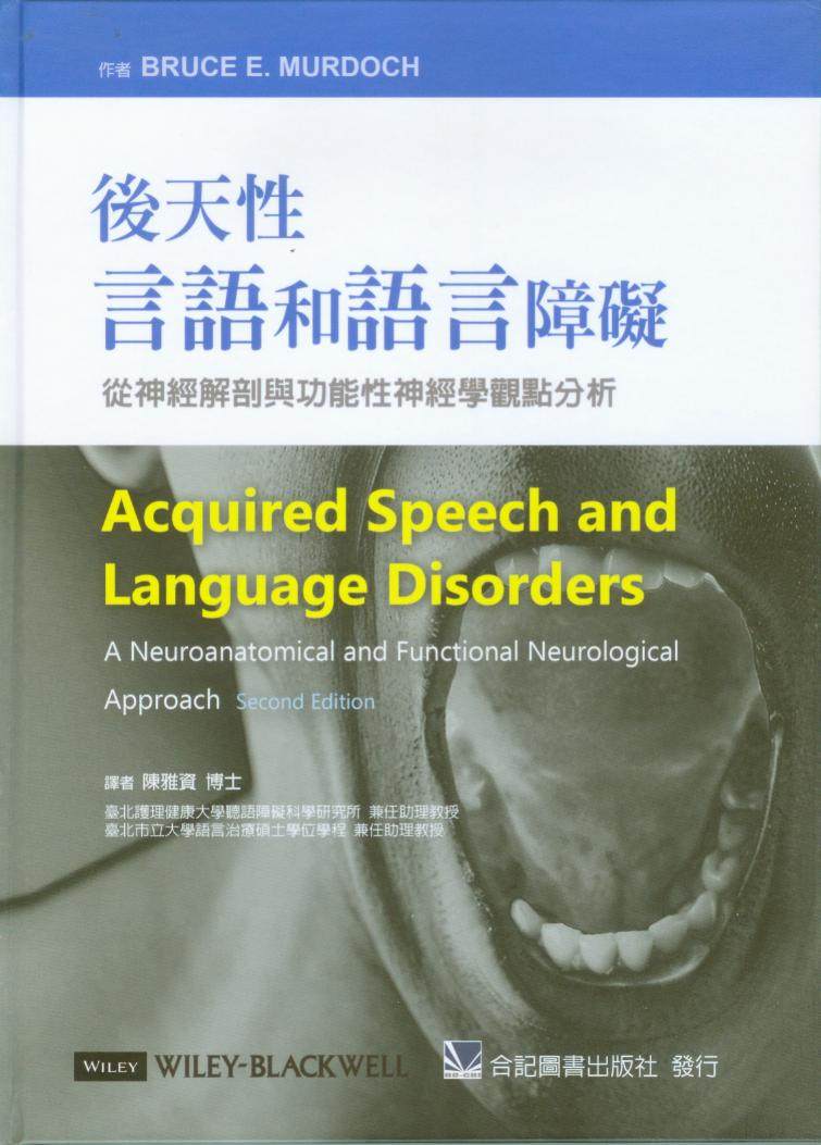 预售 后天性言语和语言障碍:从神经解剖与功能性神经学观点分析 合记 进口原版