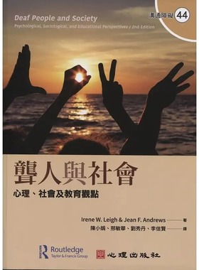 预售 Irene W. Leigh 聋人与社会：心理、社会及教育观点 心理