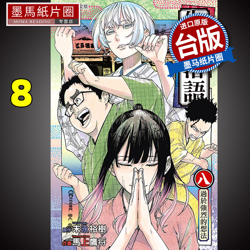 漫画书朱音落语8台版漫画