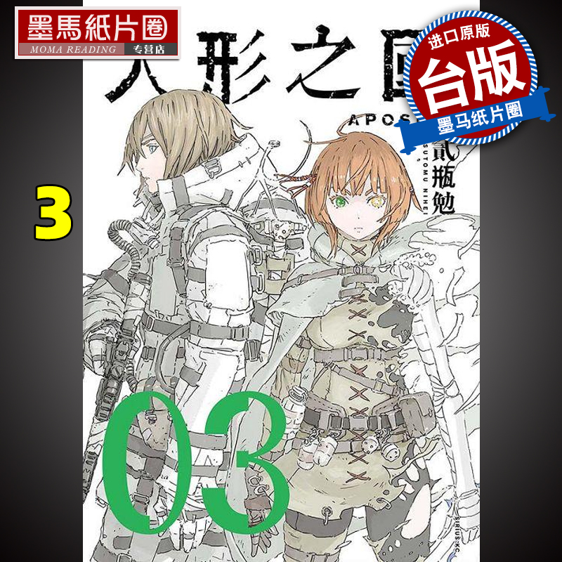 人形之国3贰瓶勉四季漫画