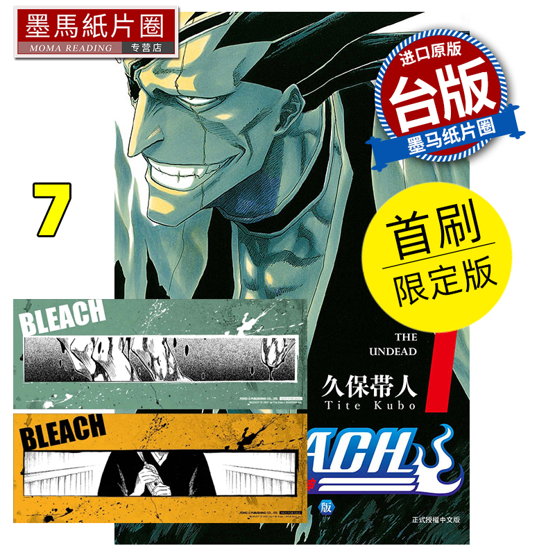 在途 漫画书 BLEACH死神 爱藏版 7 首刷限定版 久保帯人 东立 台版漫画 进口原版书 墨马纸片圈