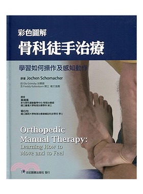 现货 Jochen Schomacher《彩色图解骨科徒手治疗学习如何操作及感知动作》 合记