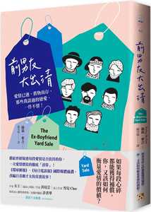 预售 海莉．麦吉 前男友大出清：爱情已逝，旧物尚存，那些我谈过的恋爱，一件不留！ 平安文化