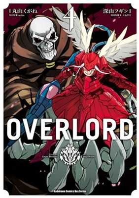 现货深山フギン《OVERLORD (4)》中国台湾角川