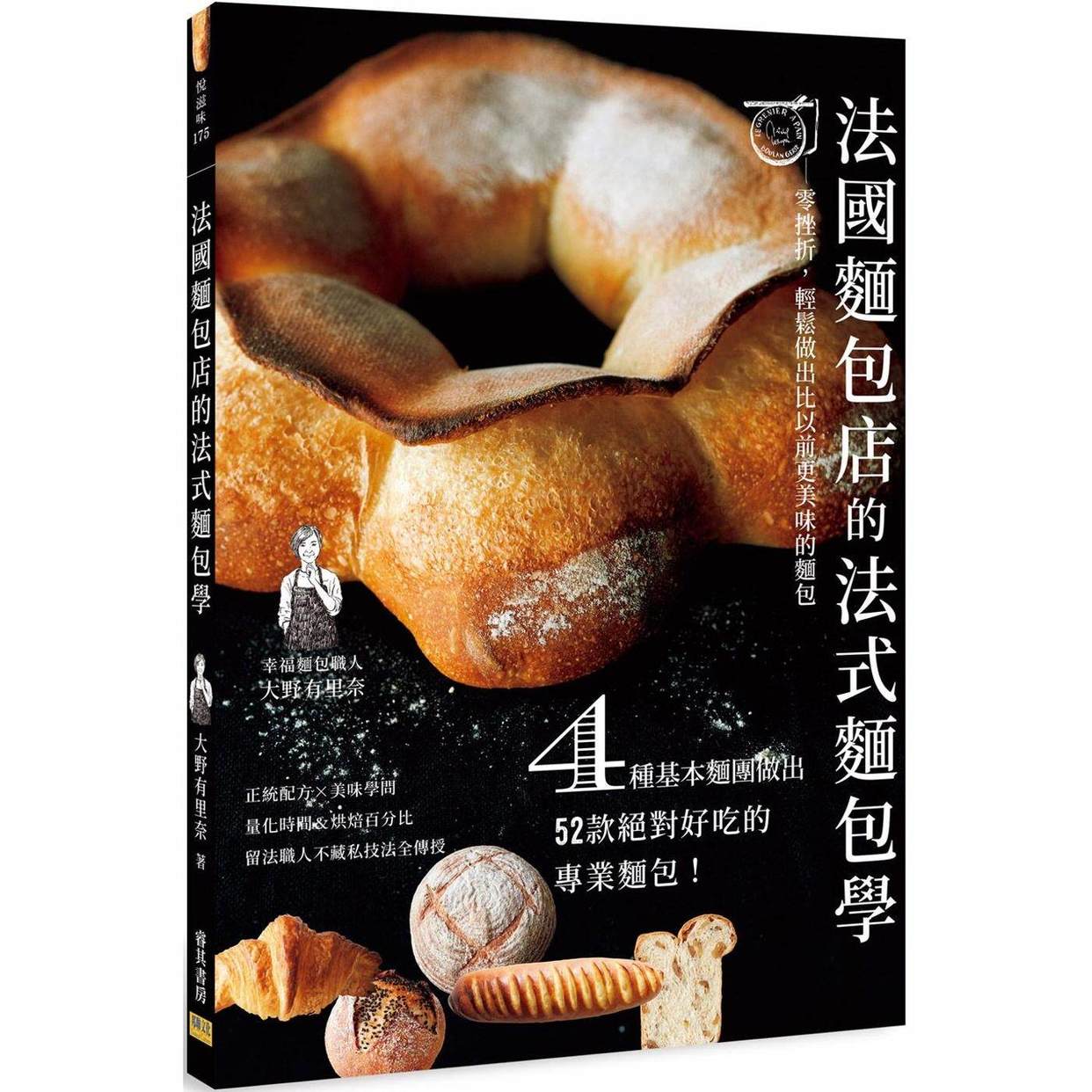 预售 法国面包店的法式面包学:零挫折,轻松做出比以前更美味的面包 邦联文化 大野有里奈