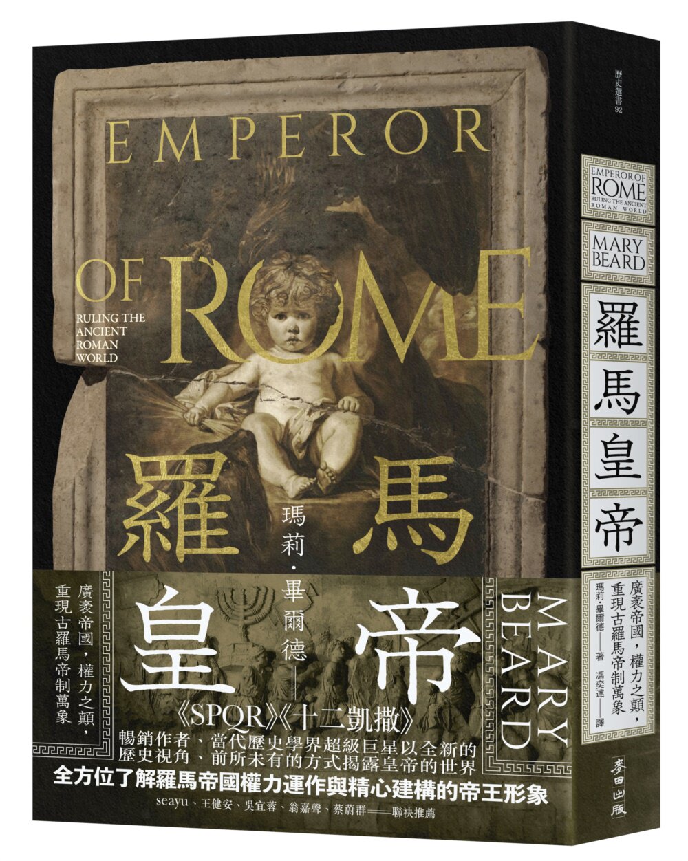 预售 罗马皇帝:广袤帝国,权力之颠,重现古罗马帝制万象 麦田 玛莉.毕尔德
