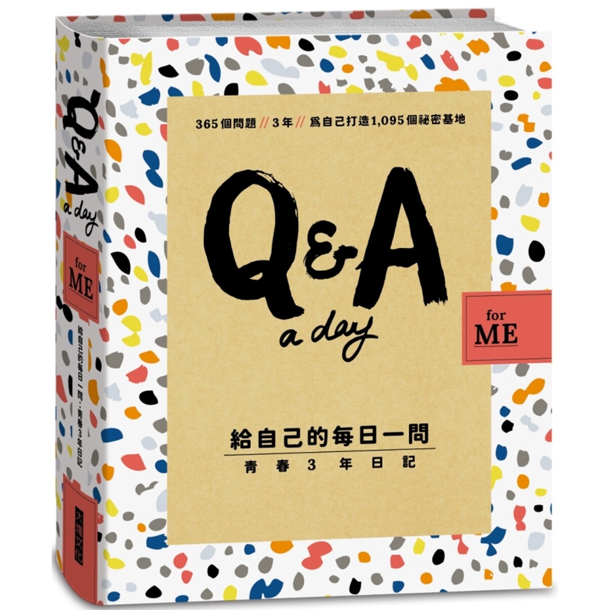 预售 【Q&A a Day for Me】给自己的每日一问:青春3年日记 大块文化 贝西.法兰可