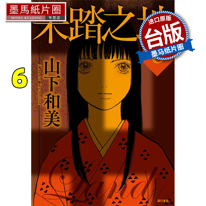 现货 漫画书 未踏之地 6 山下和美 尖端 台版漫画 进口原版书 墨马纸片圈