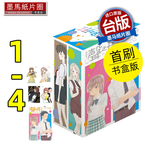 现货 漫画书 声之形 爱藏版 1~4完 首刷书盒版 大今良时 东立 台版漫画 进口原版书 墨马纸片圈