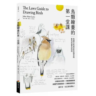 约翰 商周出版 缪尔・劳斯 一堂课：美国自然学家约翰劳斯赏鸟与画鸟指南 鸟类绘画 预售