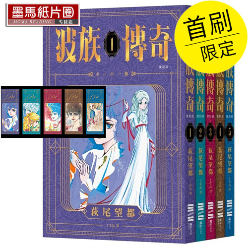波族传奇1-5完结全套书漫画书