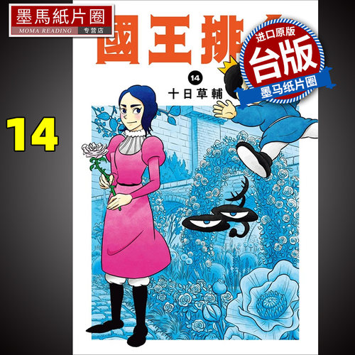 漫画书国王排名14尖端