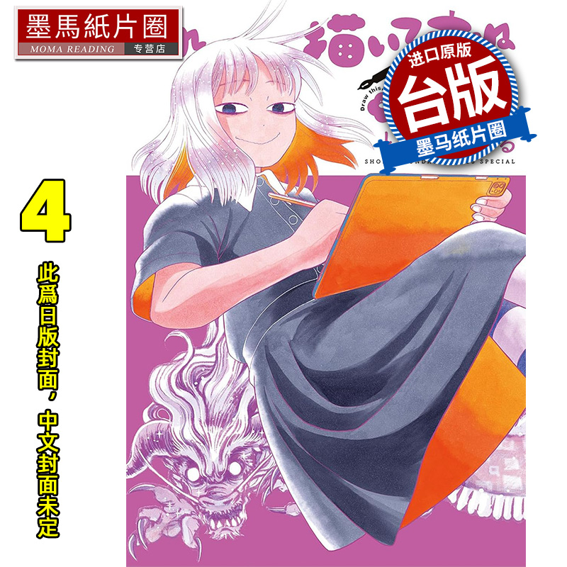 预售 漫画书 画完这个再去死 4 丰田实 尖端 台版漫画 进口原版书 墨马纸片圈 未出版9月