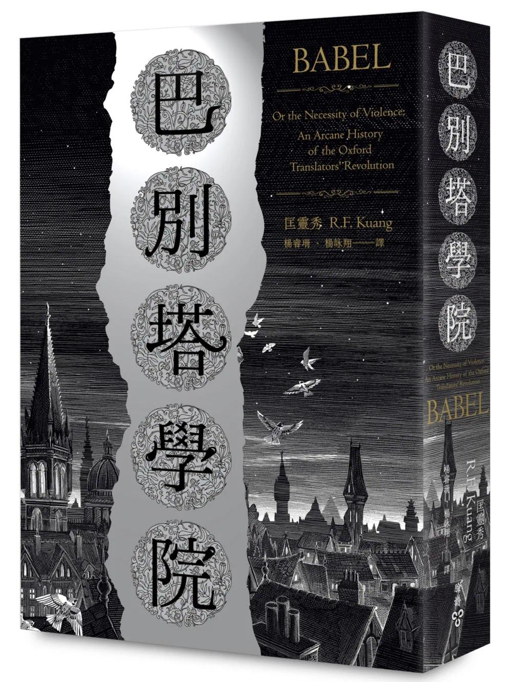 预售 巴别塔学院 脸谱 匡灵秀