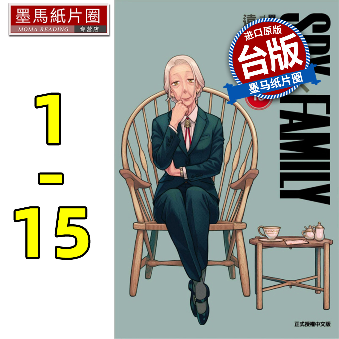 SPY×FAMILY间谍家家酒