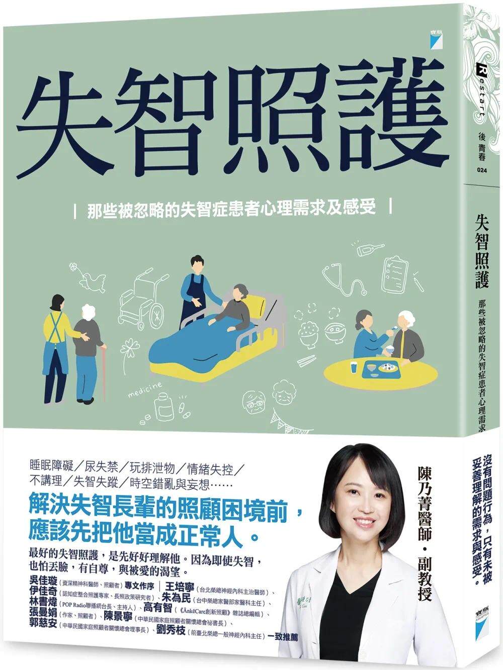 预售 失智照护:那些被忽略的失智症患者心理需求及感受 23 宝瓶 陈乃菁 进口原版