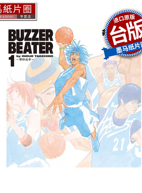 在途 漫画书 BUZZER BEATER 零秒出手 新裝版 1 井上雄彥 尖端 台版漫画 进口原版书 墨马纸片圈