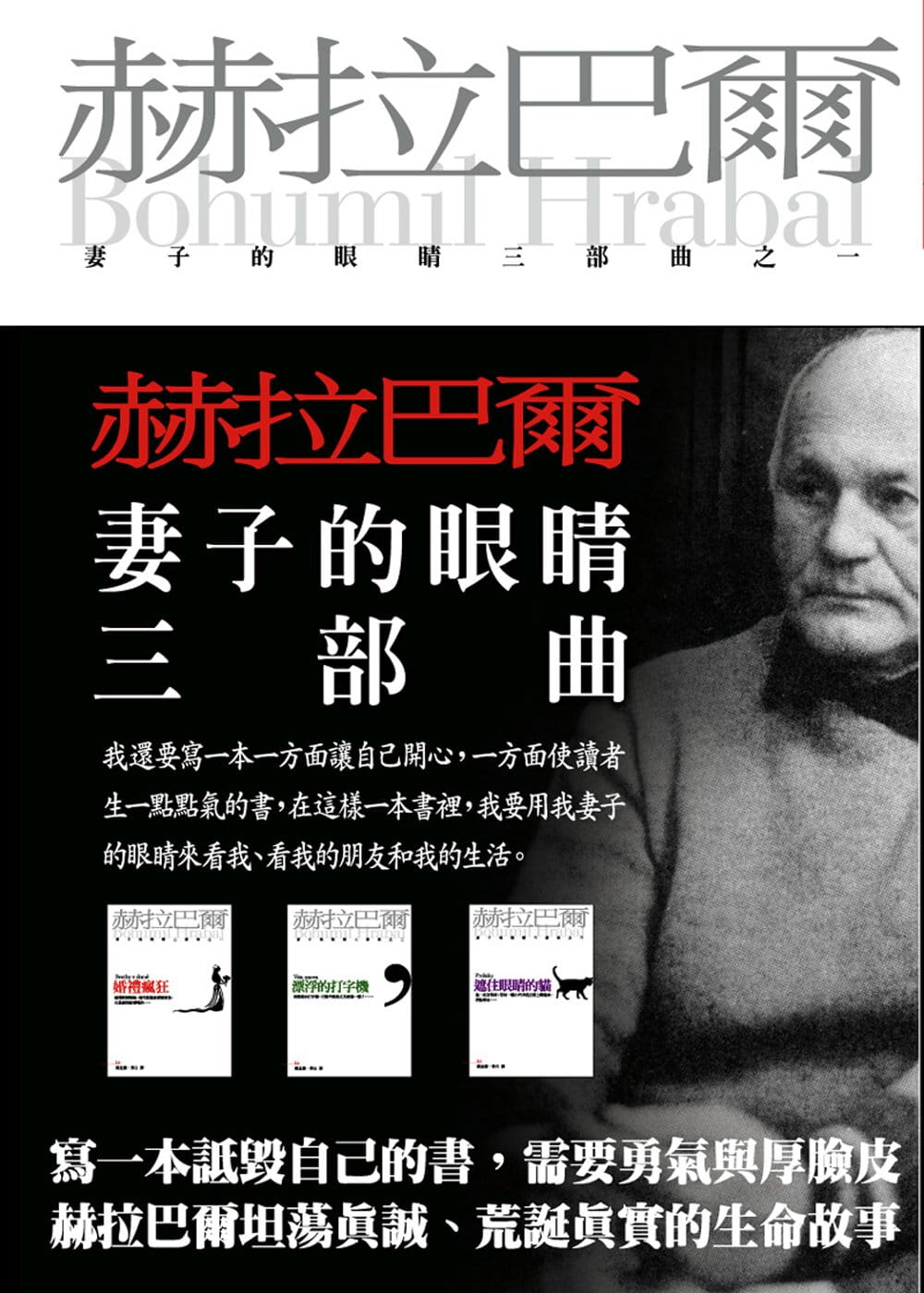 妻子的眼睛三部曲──婚礼疯狂