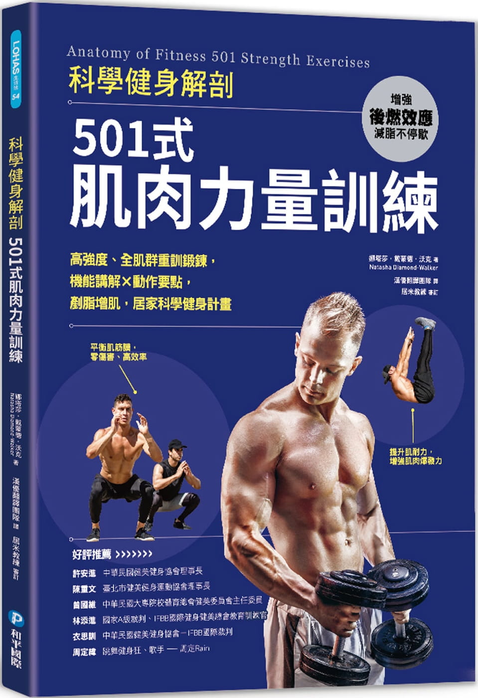 预售 娜塔莎&bull;戴蒙德&bull;沃克 科学健身解剖：501式肌肉力量训练：高强度、全肌群重训锻炼，机能讲解&times;动作要点，燃脂增肌，居