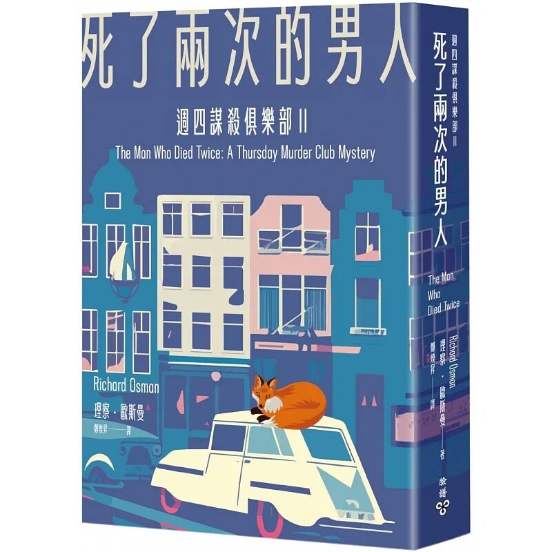 预售 死了两次的男人（周四谋杀俱乐部2） 脸谱 理察・欧斯曼