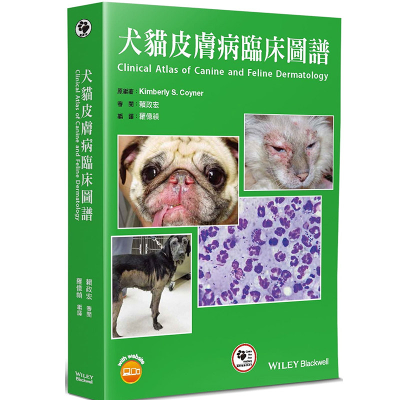 犬猫皮肤病临床图谱狗脚印