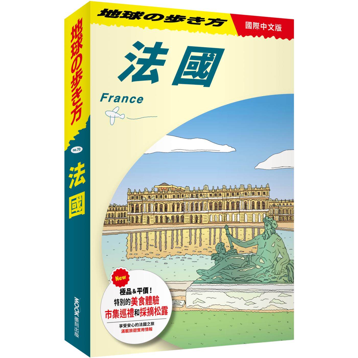 预售 法国 France 墨刻 地球步方编集室