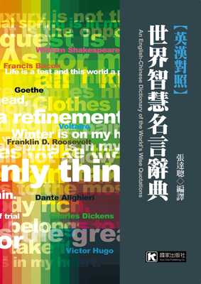 预售 世界智慧名言辞典【英汉对照】 国家 张达聪