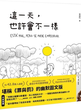 预售 这一天，也许会不一样：ESTA’ MAL,PERO SE PUEDE EMPEORAR 大田 雷内．梅里诺